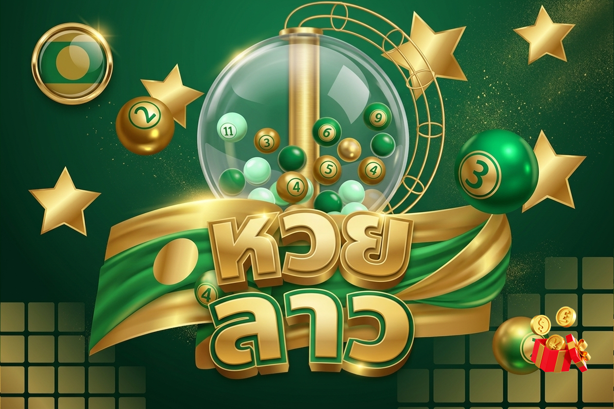 หวยลาว zeed911