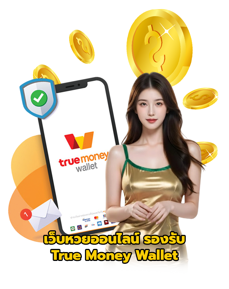 แทงหวย true wallet